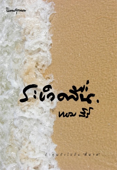 1book4-ระบำคลื่น