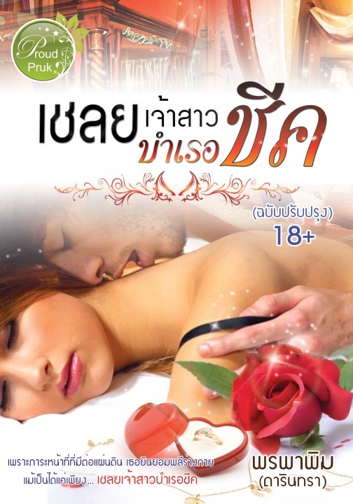 1book1-เชลยเจ้าสาวบำเรอชีค