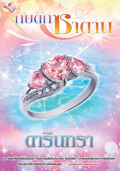 1book4-กับดักซาตาน