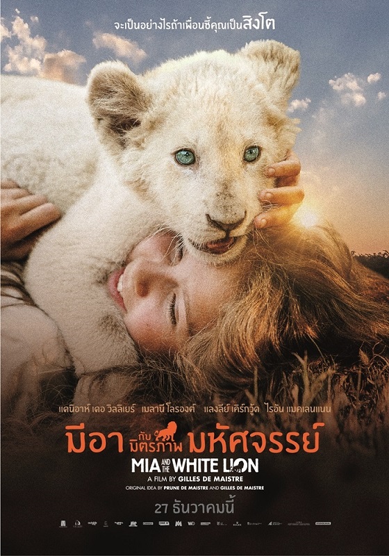 1movie3-mia and the white lion_ใบปิดไทย#1