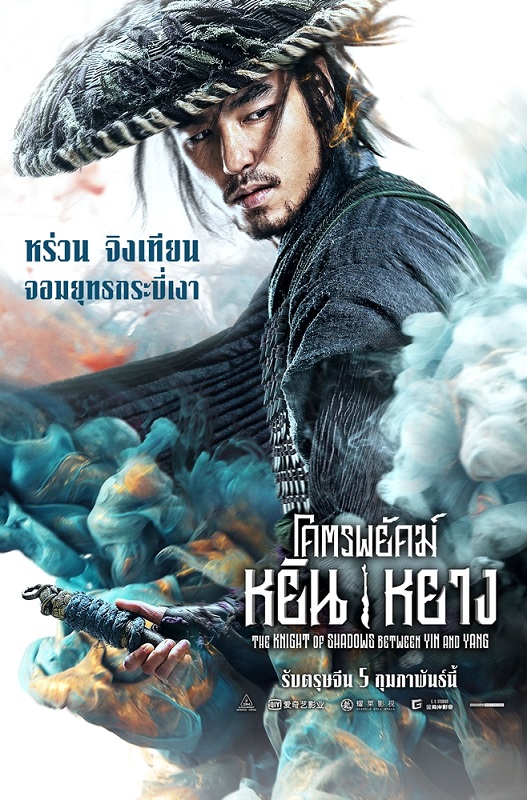 kos_character-poster_ethan-juan