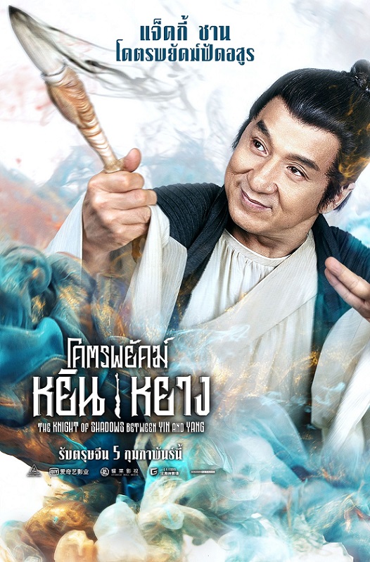 kos_character-poster_jackie-chan_ce