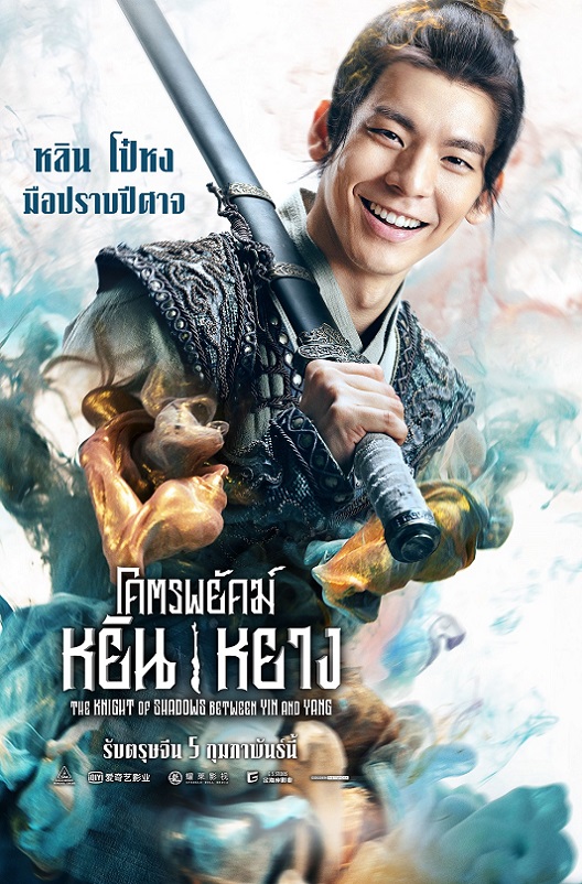 kos_character-poster_lin-po-hung_ce
