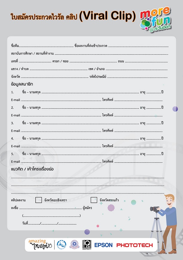 ใบสมัคร viral-1