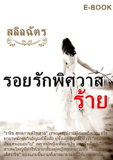 1book10-รอยรัก