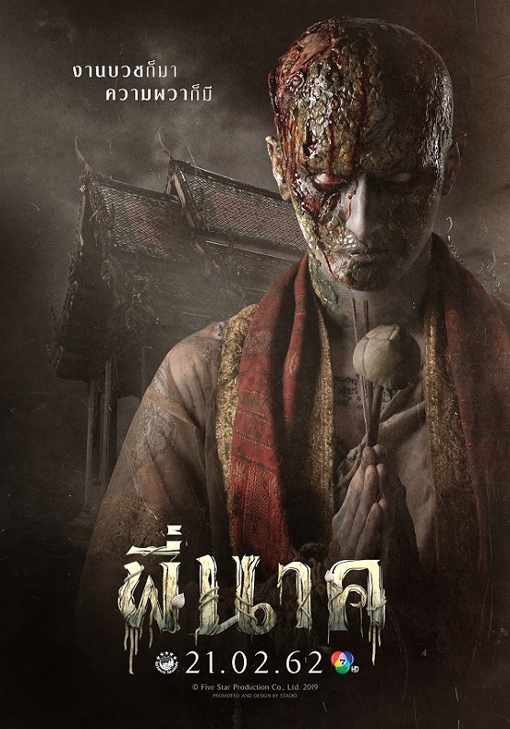 70PEENAK TEASER POSTER