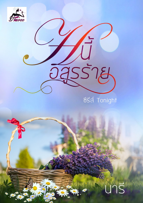 1book1-หนี้อสูรร้าย - Copy