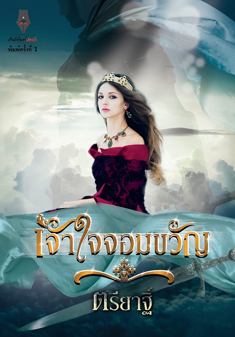 1book1-เจ้าใจจอม