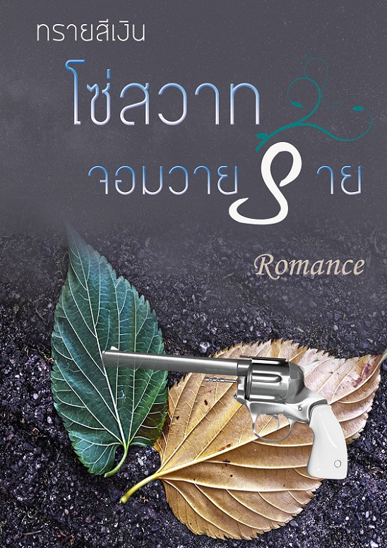 1book2-โซ่