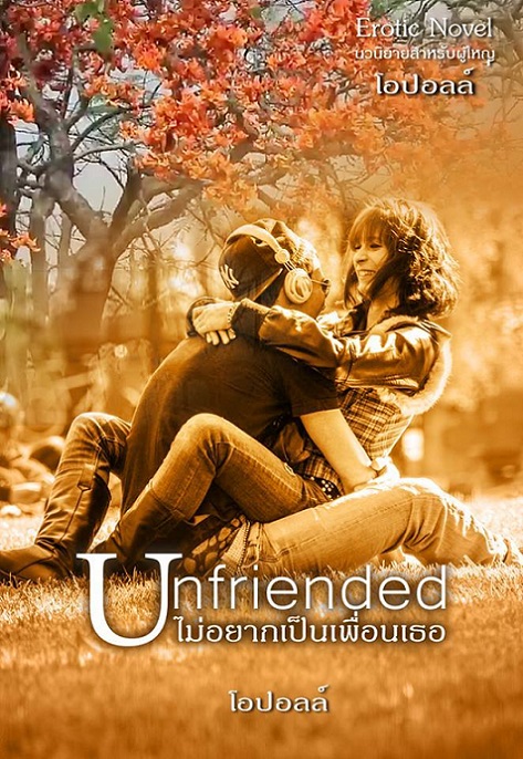 1book8-unfriend