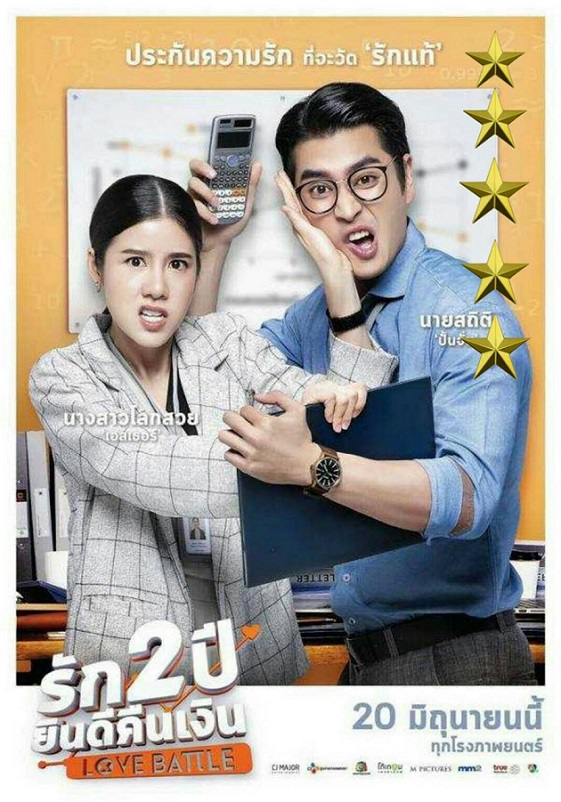 1m-รัก 2 ปี