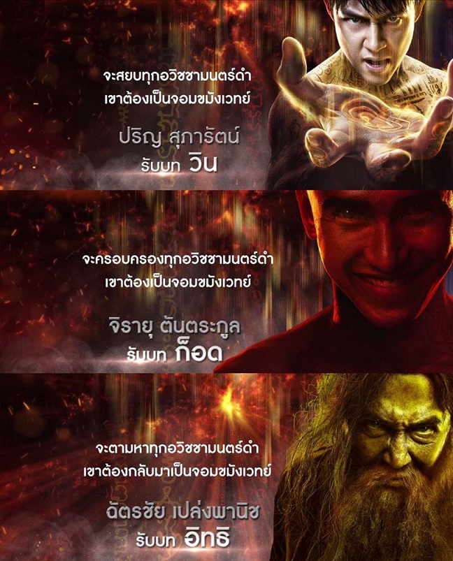 จอมคมังเวทย์