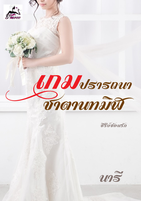 เกมปรารถนาซาตานทมิฬ