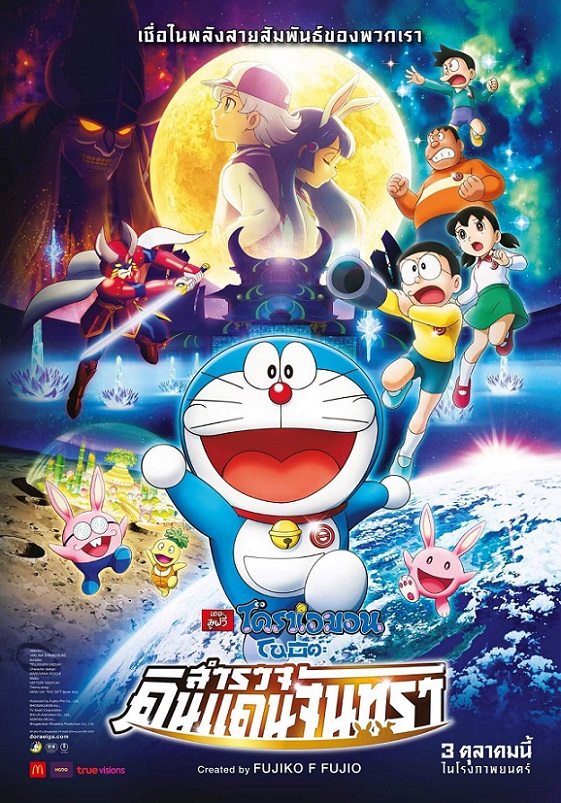 โดเรมอน