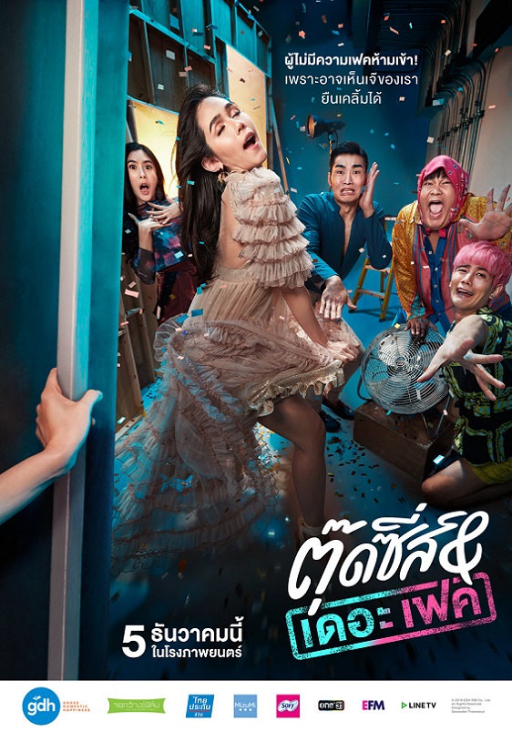 ตุ๊ดซี่ส์