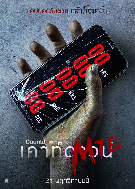 เคาท์ดาวน์