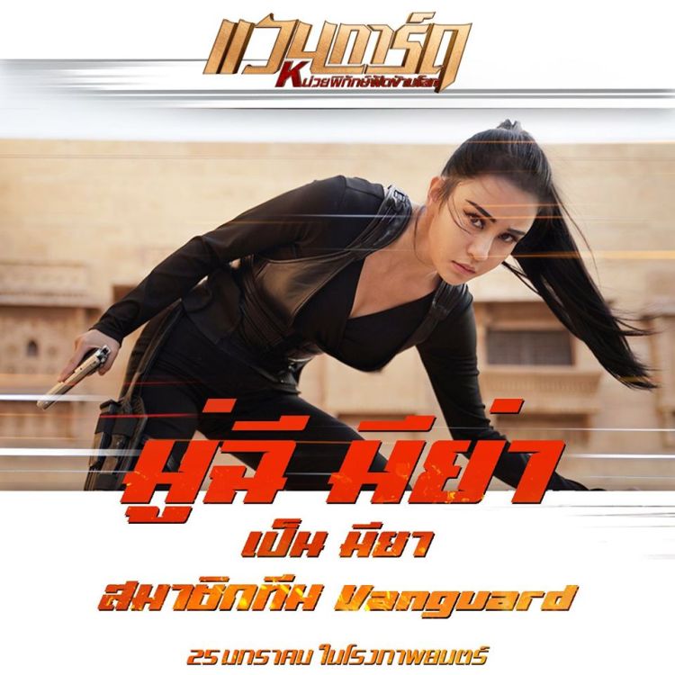 มู่ฉี มีย่า