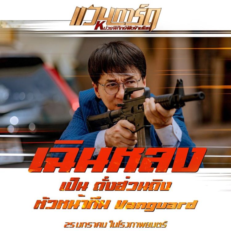 เฉินหลง