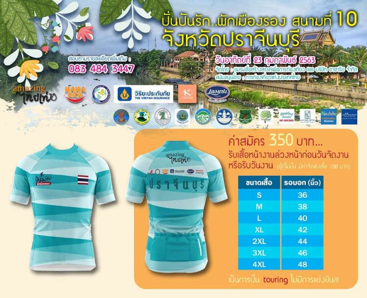 Web Banner ปราจีน(3.2)