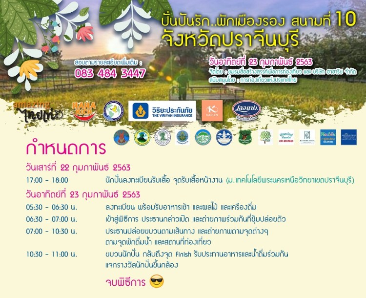 Web Banner ปราจีน(4)