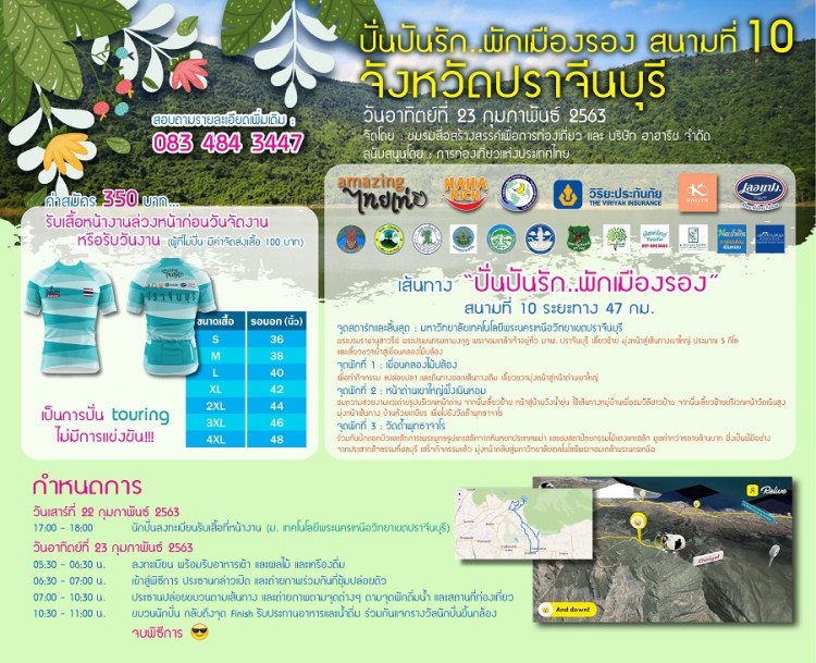 Web Banner ปราจีน(5.2)
