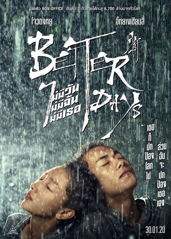 better days rain final