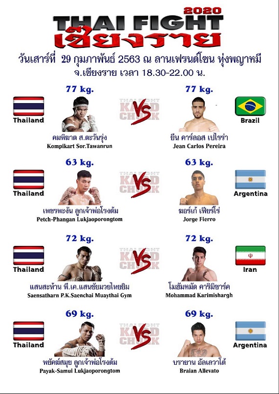 คู่มวยไทยไฟท์ 1