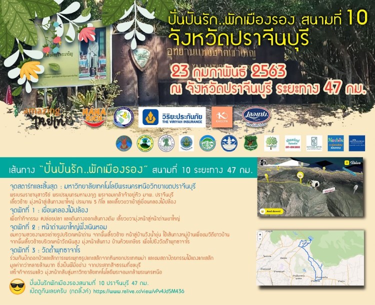 Web Banner ปราจีน(2.2)