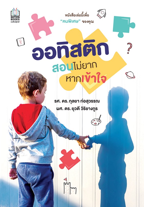 ออทิติส