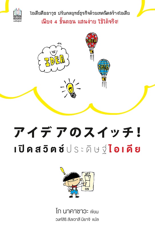 เปิดสวิตซ์