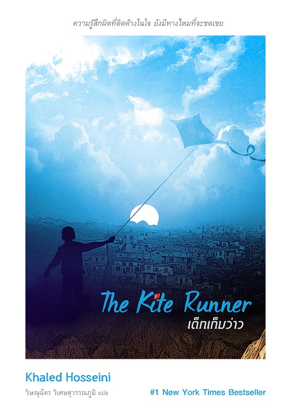 NF-046_KiteRunner