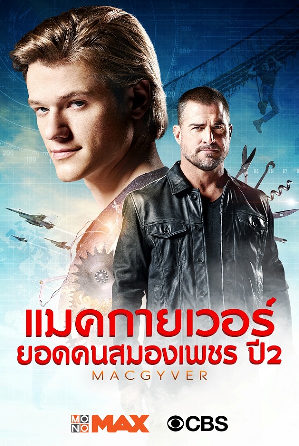 8.โปสเตอร์ซีรีส์ MACGYVER SEASON 2 ยอดจารชนสมองเพชร ปี