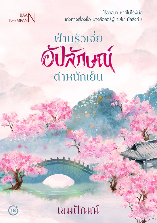 cover ฟานรั่วเจี๋ย