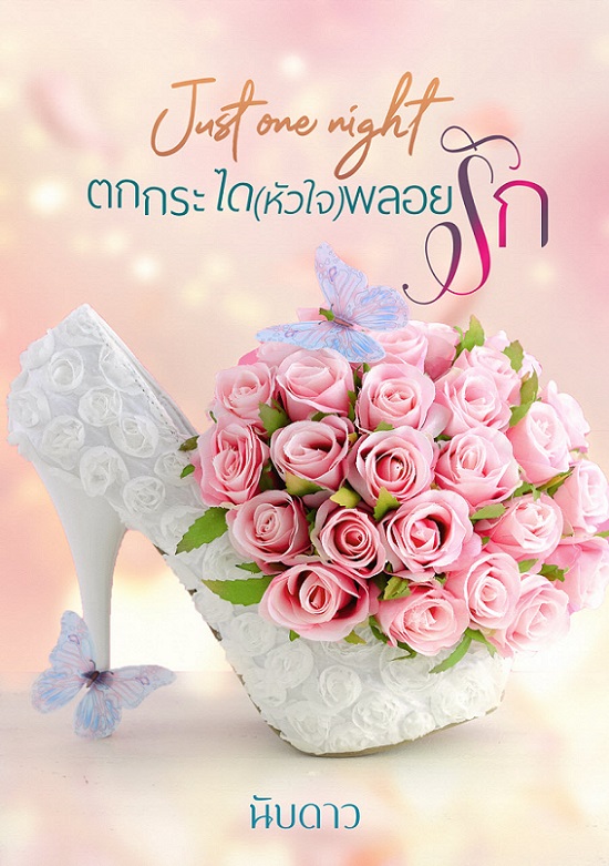 ตกกระได