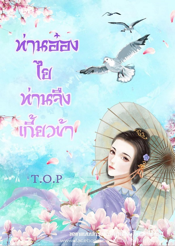 ปกท่านอ๋องกับหรูอี้_๒๐๐๔๑๐_0001