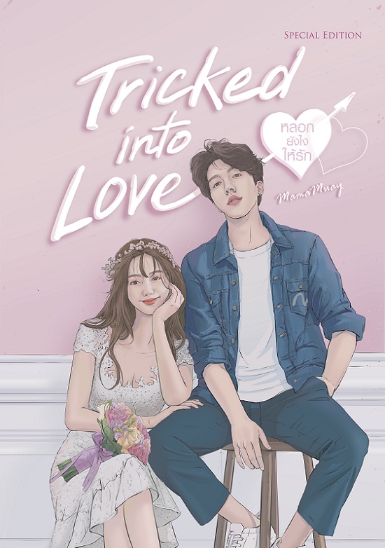 tricked ปกหน้าเล่มพิเศษ