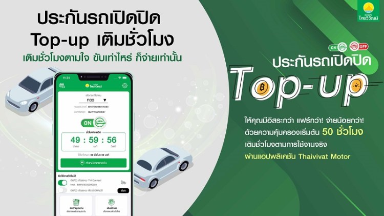 01_thaivivat_top-up