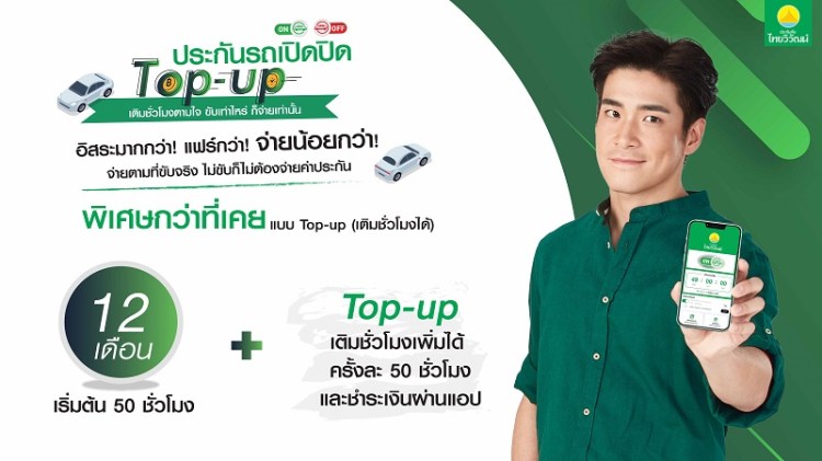 02_thaivivat_top-up