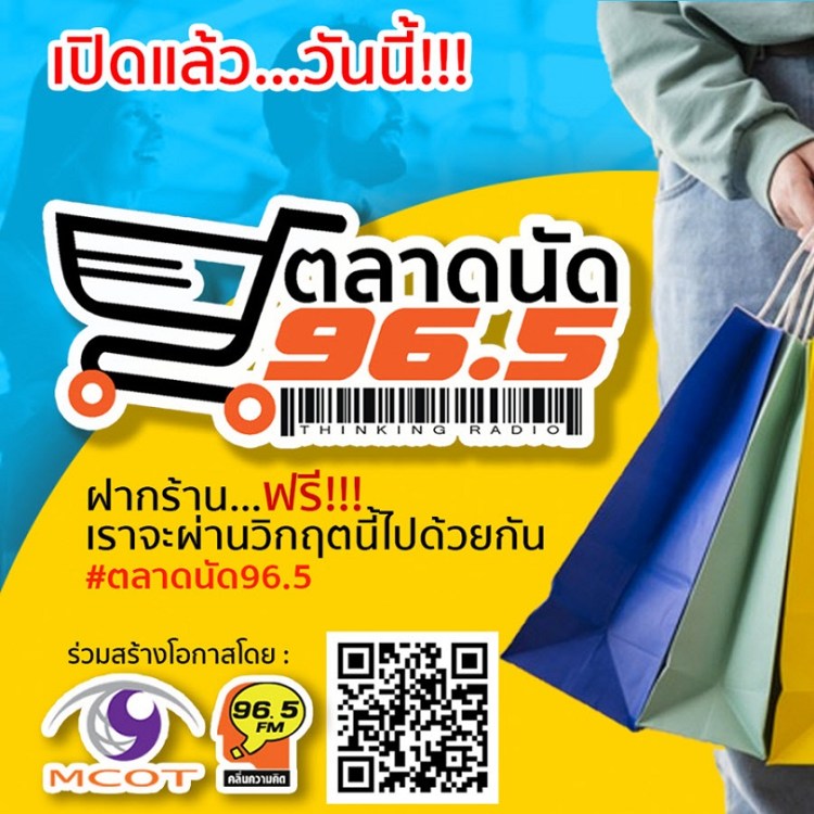QR CODE FB Group ตลาดนัด 96.5