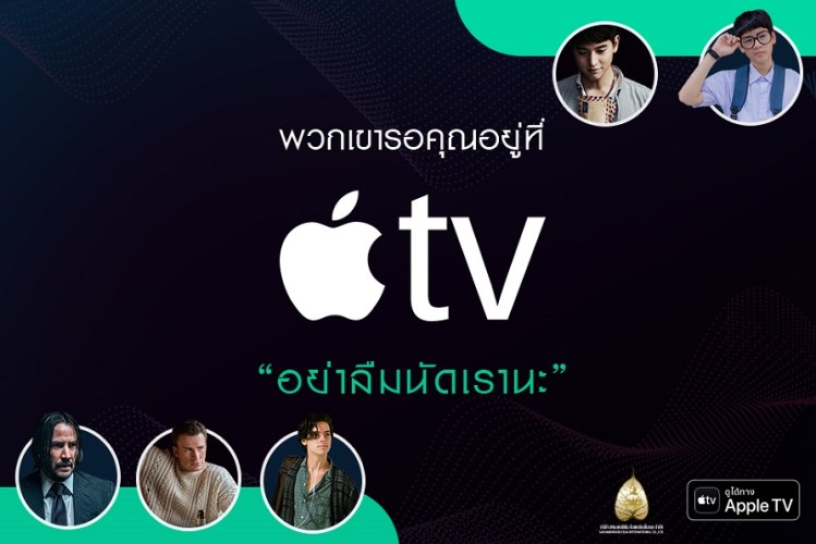 SahaxApple TV_5 นักแสดงชาย (1)