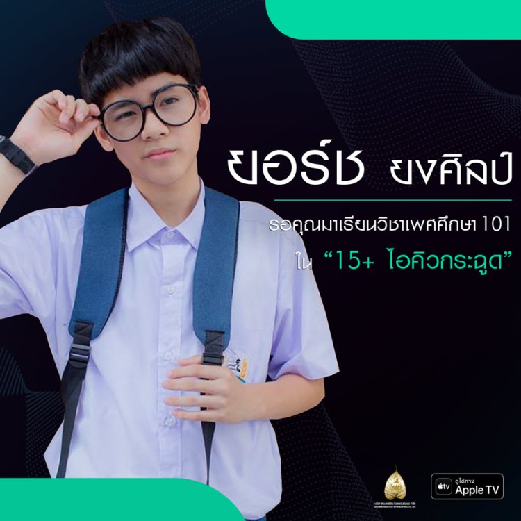 SahaxApple TV_5 นักแสดงชาย (5)