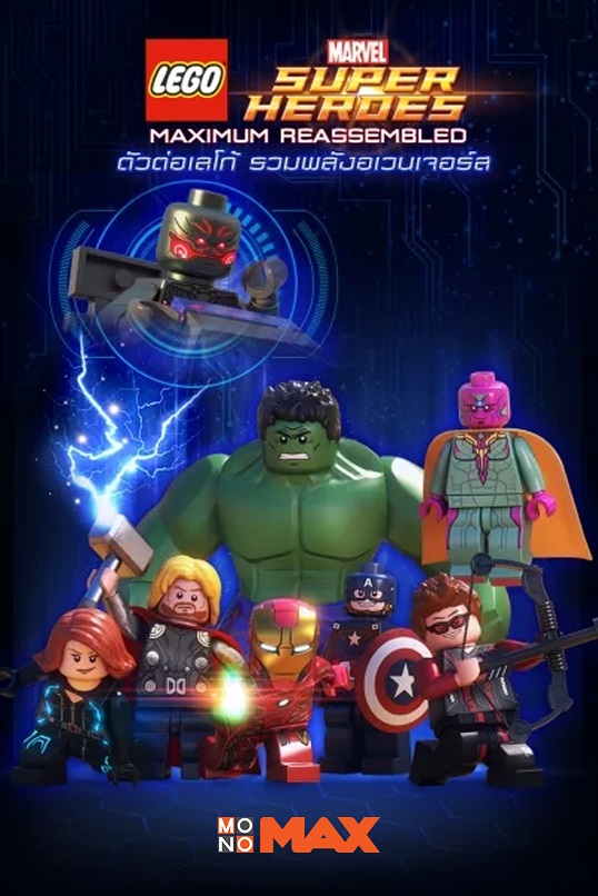 2_0.LEGO Marvel Super Heroes Maximum Reassembled (TV Special) S.01 ตัวต่อเลโก้ รวมพลั