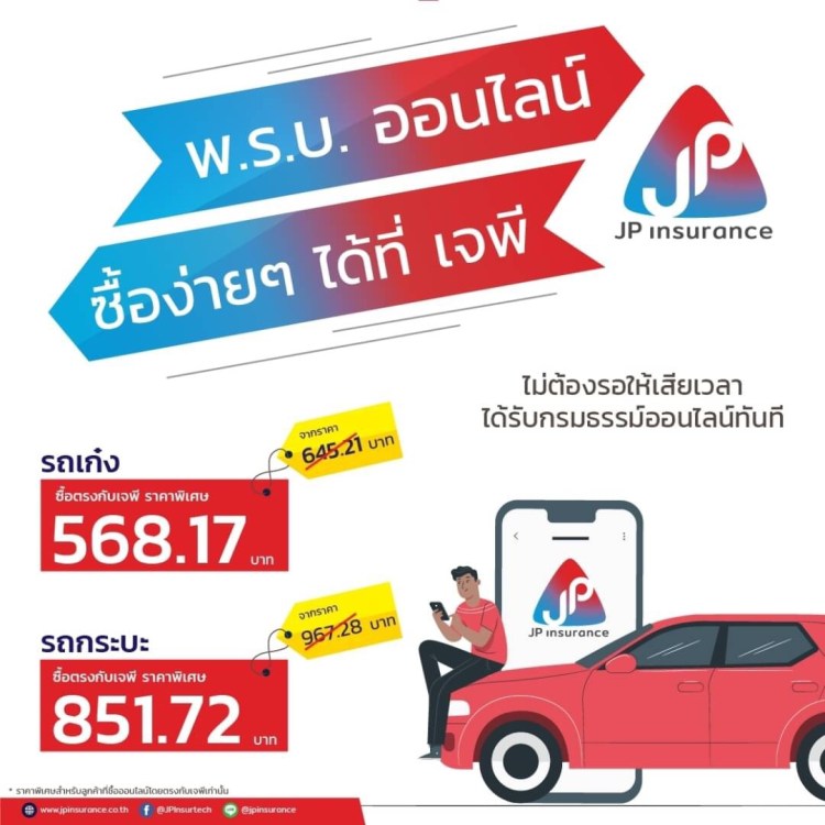 พ.ร.บ.ออนไลน์