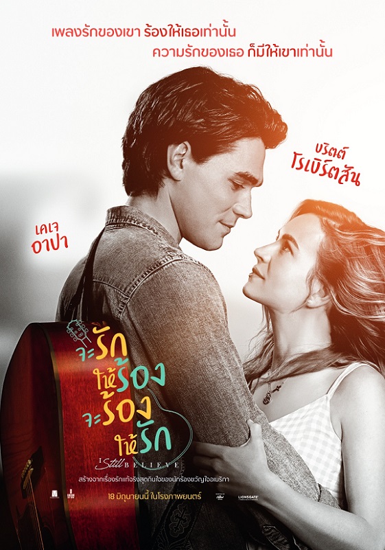 I Still Believe_POSTER V2