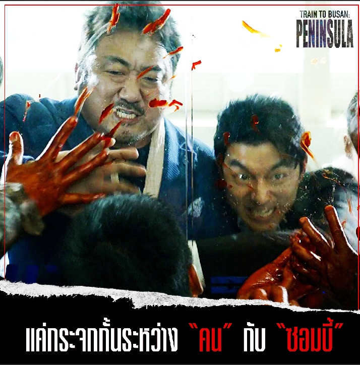 Train to Busan Peninsula (1)