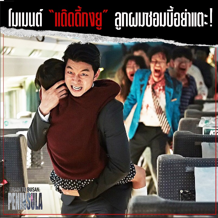 Train to Busan Peninsula (2)