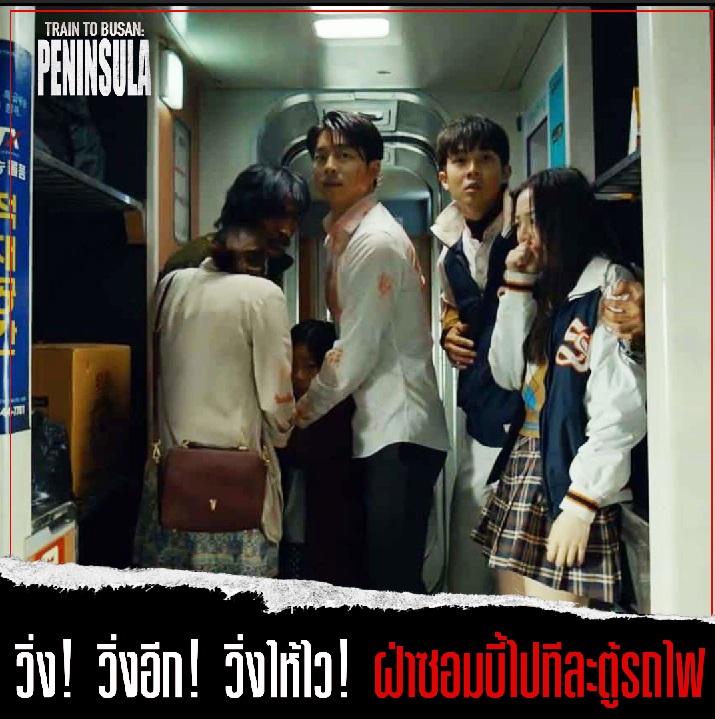 Train to Busan Peninsula (3)