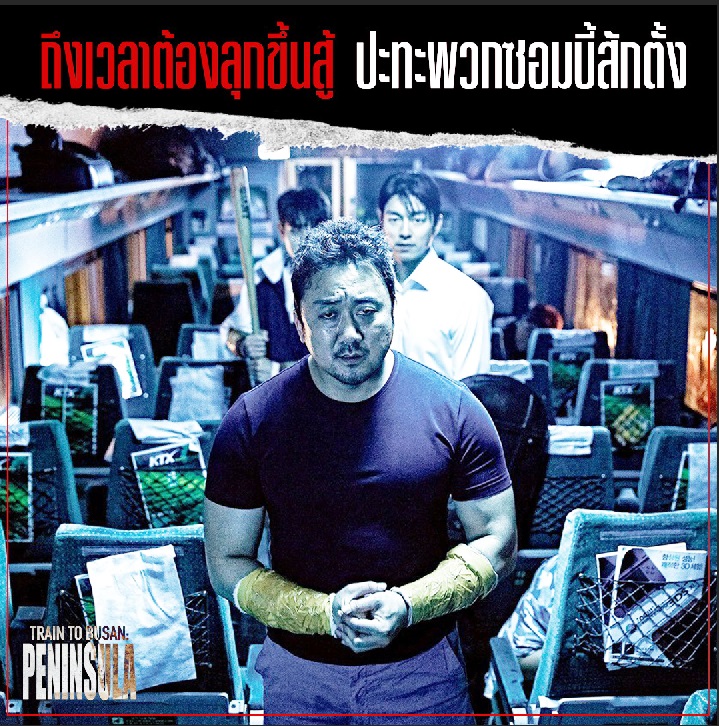 Train to Busan Peninsula (4)