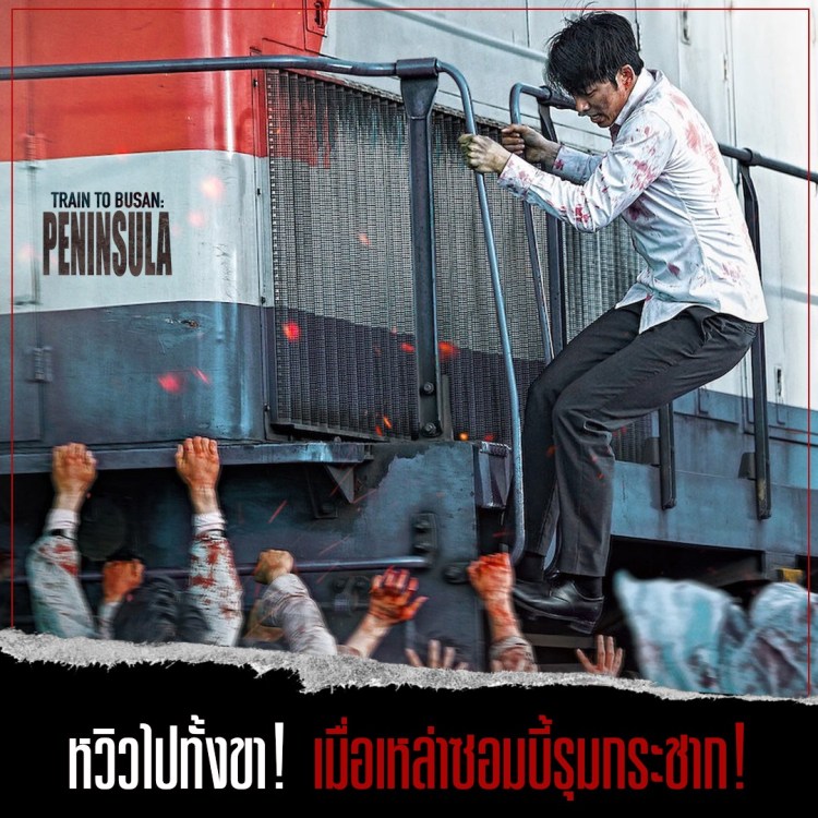 Train to Busan Peninsula (5)