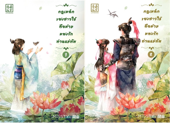 ภาพกฎเหล็ก